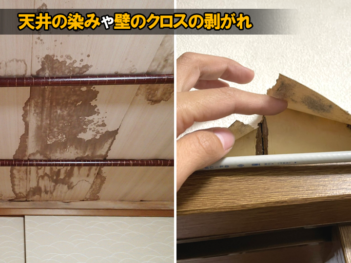 雨漏り跡のサインと放置の危険性｜原因と対策を解説！
