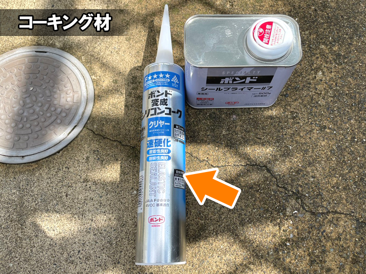 コーキングの種類をわかりやすく解説！外壁や水まわりで使い分けるポイントとは？