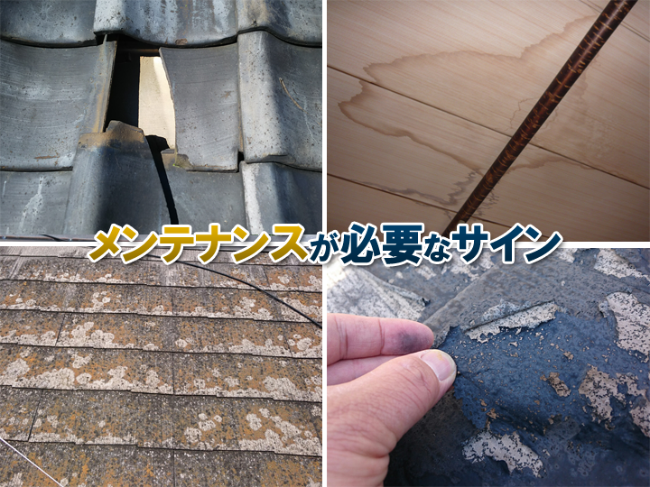 屋根リフォームのサイン