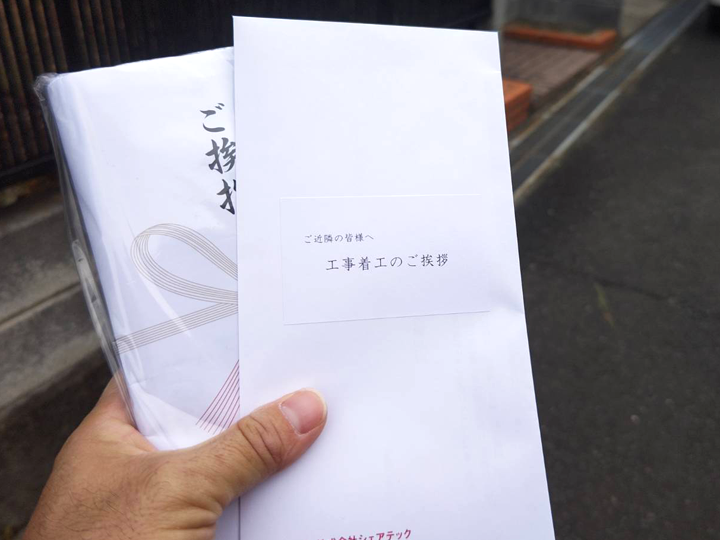 街の外壁塗装やさんでは、ご近所様へ誠心誠意ご挨拶を行わせていただきます！