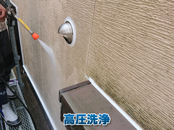 高圧洗浄で汚れや古い塗膜、カビや苔などをしっかりと落とすことで新しい塗料が密着しやすくなります!