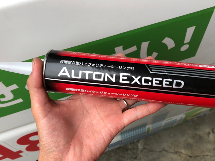 高耐久シーリング材「オートンイクシード」