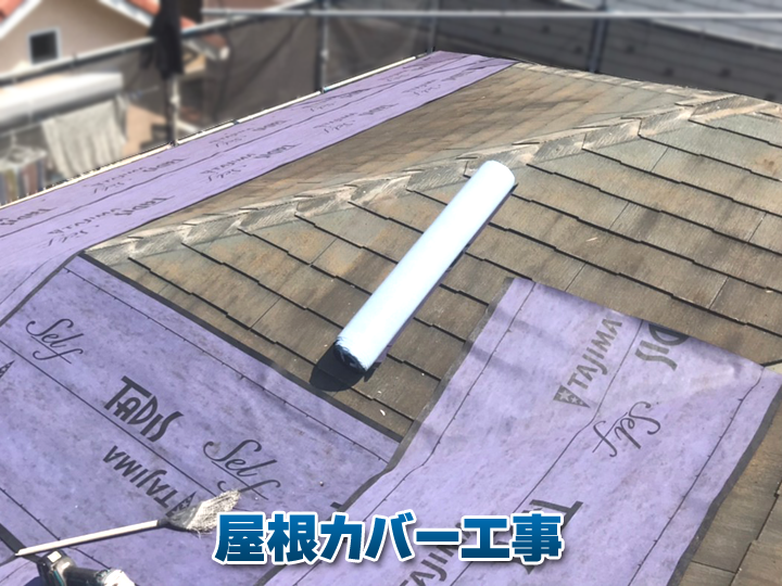 屋根カバー工法を検討中の方へ｜費用の目安と押さえたいポイント