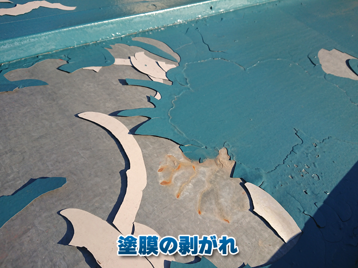 ケレン作業を省いてしまうと起こりやすいトラブルとして、「塗膜の剥がれ」があります