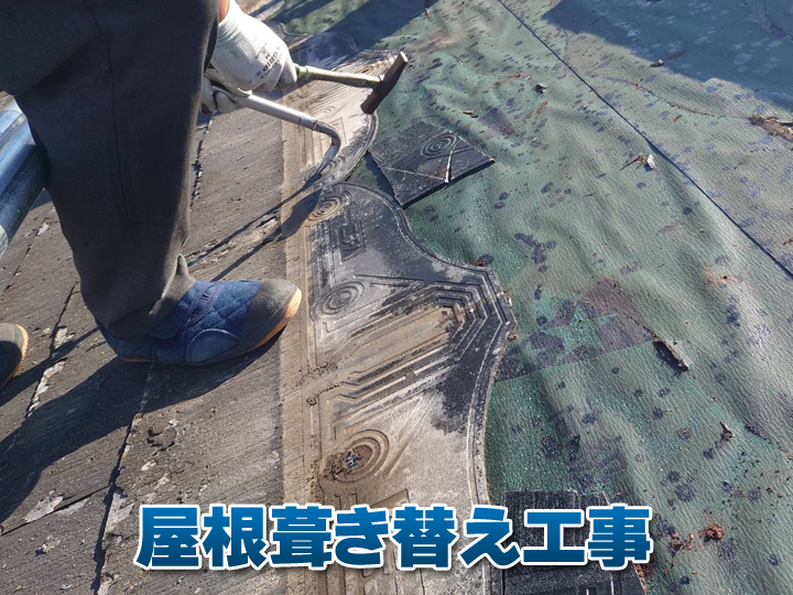 屋根リフォームとは何をする？代表的な工事内容を解説