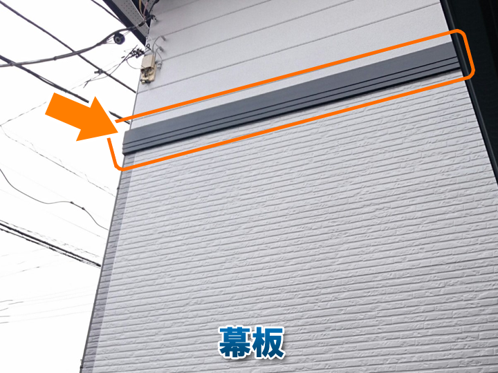 幕板とは何のためにある？住宅に欠かせない役割と注意点