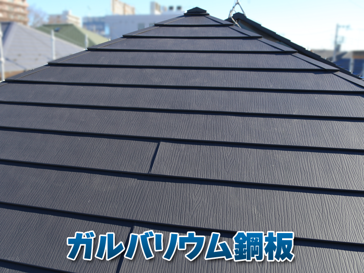 ガルバリウム鋼板屋根とは？特徴と選ばれている理由を解説
