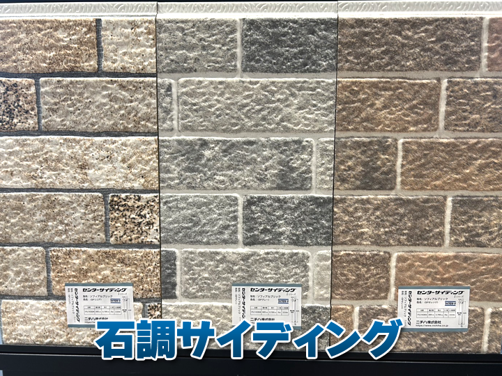 石調サイディングとは？外観を引き立てる魅力を解説