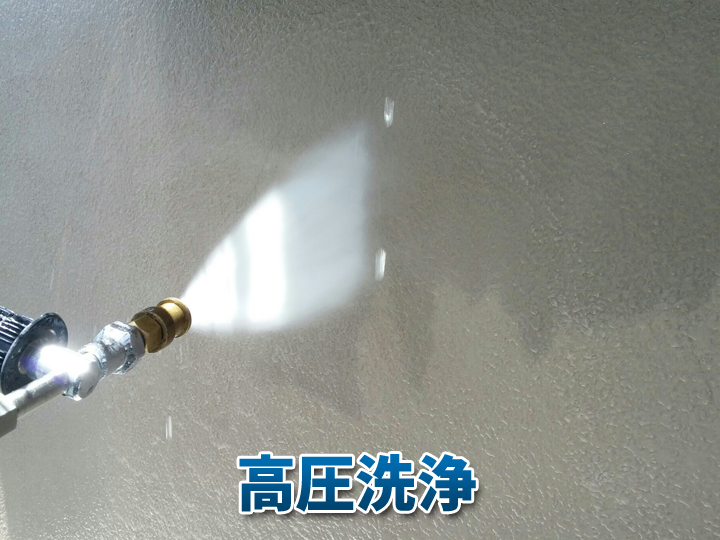 外壁の高圧洗浄はなぜ必要？塗装前に知っておきたい基礎知識