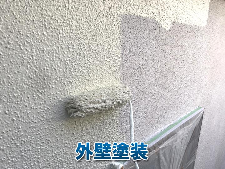 初めての外壁塗装も街の外壁塗装やさんにお任せください！