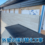 外壁塗装？外壁張り替え？お得につながる選び方を解説