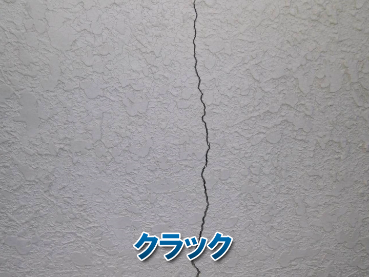 外壁のクラック