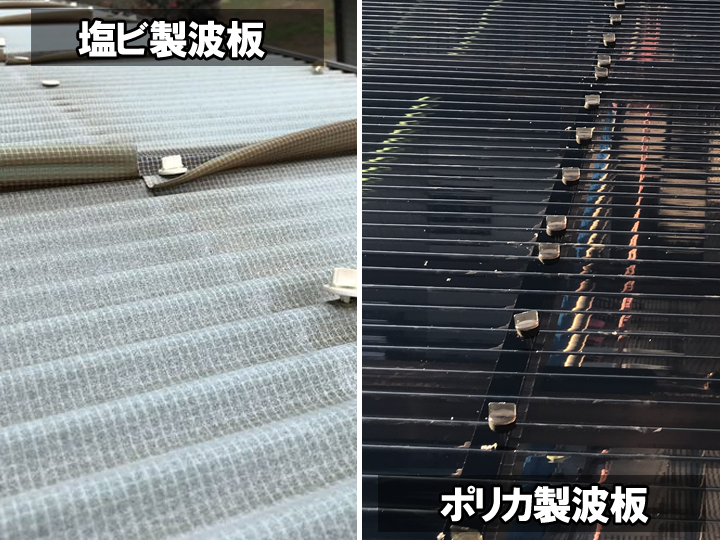 塩ビ製波板とポリカ製波板