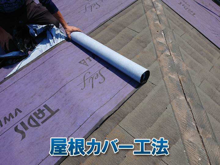 屋根カバー工法のデメリットとは？注意点と向いていないケースを解説