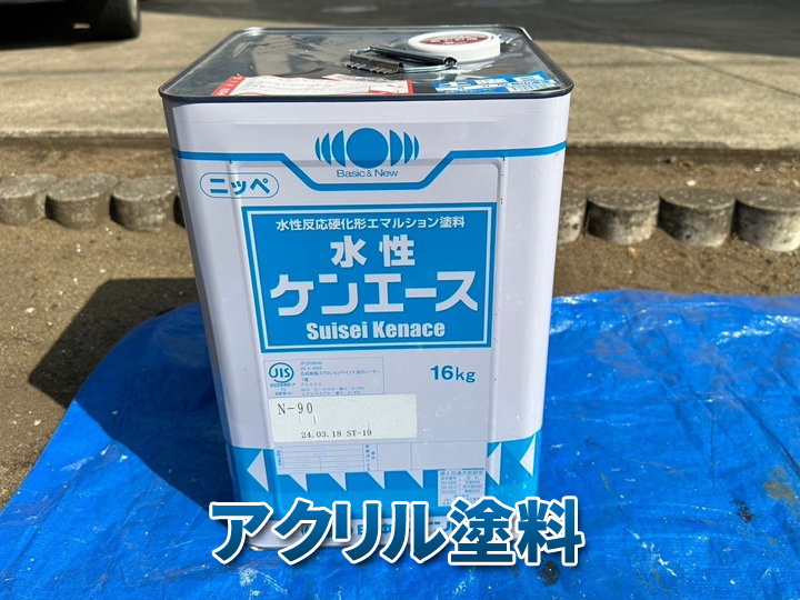 外壁塗装、アクリル塗料は選ぶべき？特徴と注意点を徹底解説