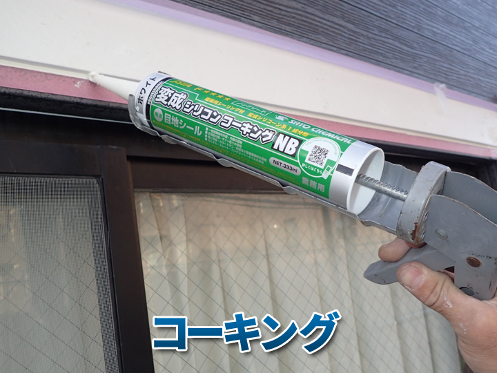 コーキングで雨漏り補修はできる？雨漏り補修をする前に知っておきたい基礎知識と注意点