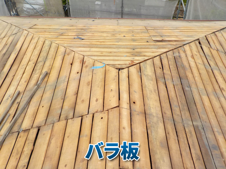 バラ板とは何か徹底解説！役割・劣化リスク・確認ポイント