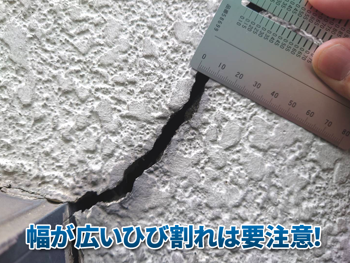 外壁のひび割れと雨漏りの関係とは？放置すると危険な理由