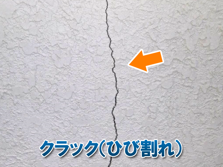 外壁クラック補修の基本｜ひび割れの原因と正しい対処法を解説