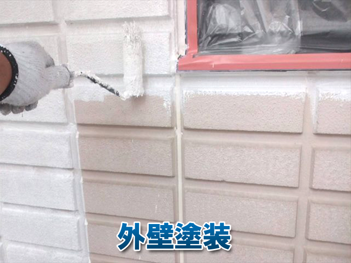 ALC外壁をより長持ちさせるには、定期的な外壁塗装が重要です!