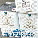 エスケープレミアムシリコンとは？特徴・耐久性・選ばれる理由を解説