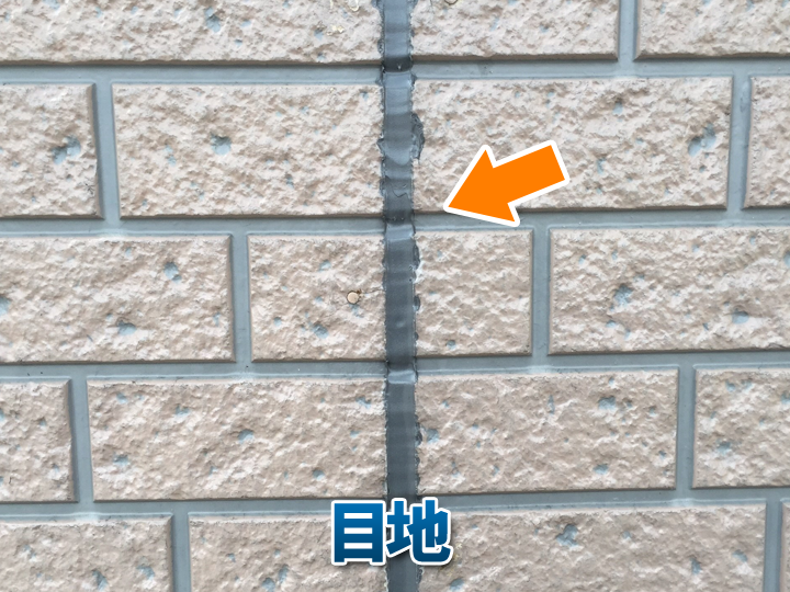 外壁の目地