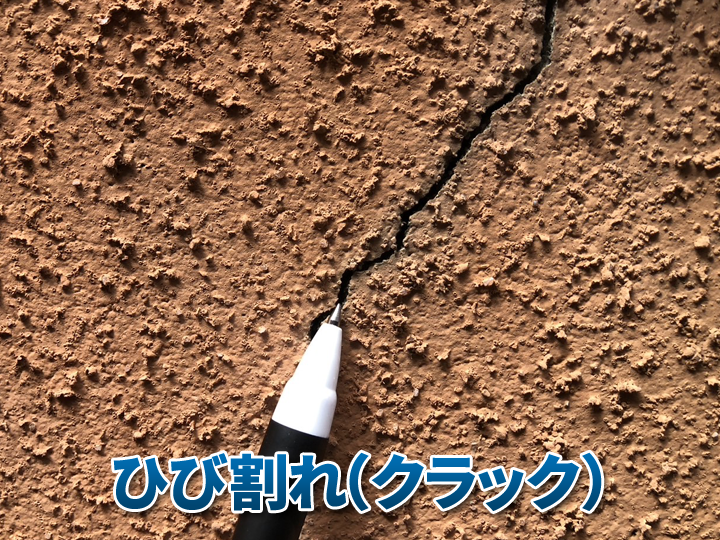 外壁のひび割れ(クラック)