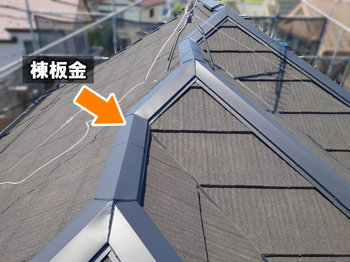 棟板金