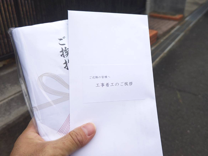 工事前のご近所様への挨拶も街の外壁塗装やさんにお任せください!