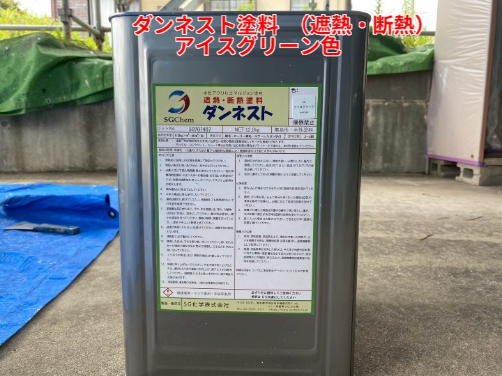 使用塗料の準備(遮熱・断熱タイプ)