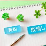 屋根修理のクーリングオフとは？訪問販売の契約後に確認したい条件と手順
