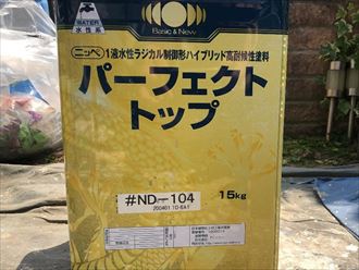 パーフェクトトップ　ND-104