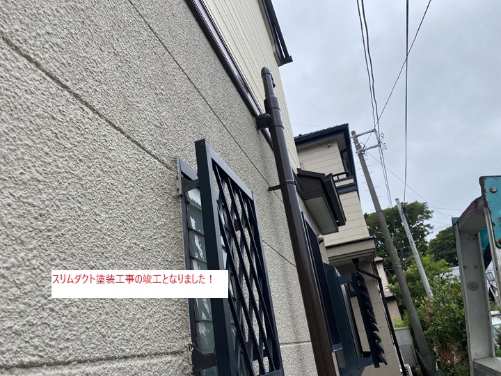 完了後の外観:見た目も新品同様に