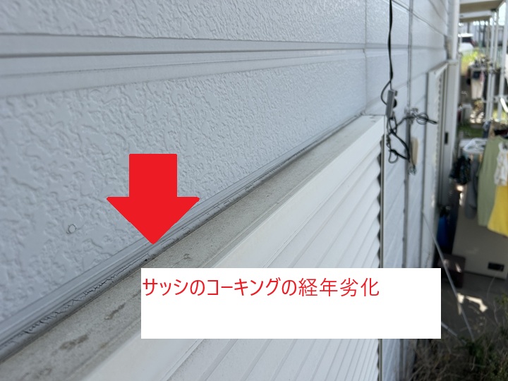 サッシ廻りからの雨漏りを防ぐ！コーキング工事で住まいを守る事例紹介｜船橋市三山