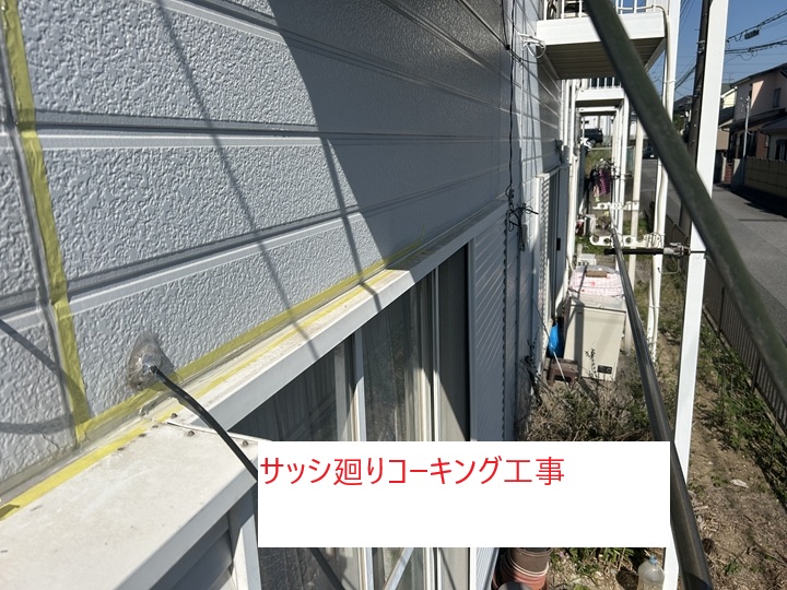 コーキング工事