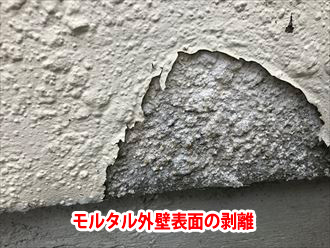 モルタル外壁表面の剥離