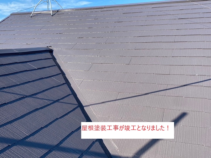 屋根塗装工事の完了