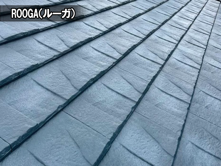 瓦の新常識！軽くて丈夫、地震に強く長持ちする次世代屋根材「ルーガ」を詳しく解説！