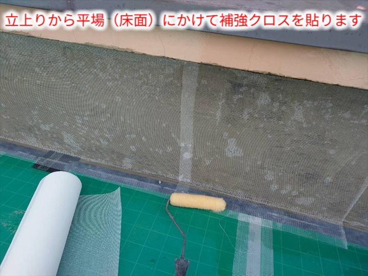 補強クロスの貼付