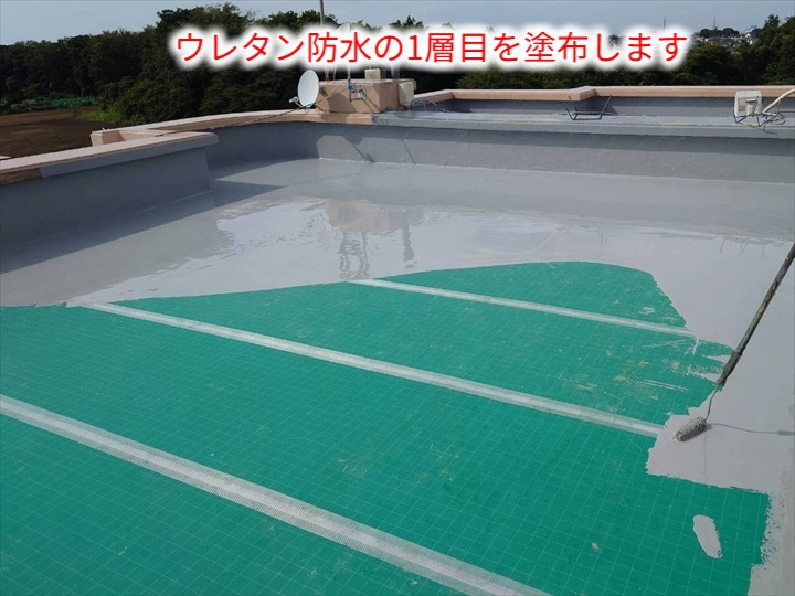 ウレタン1層目塗布