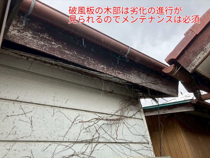 破風板の剥がれが見える写真