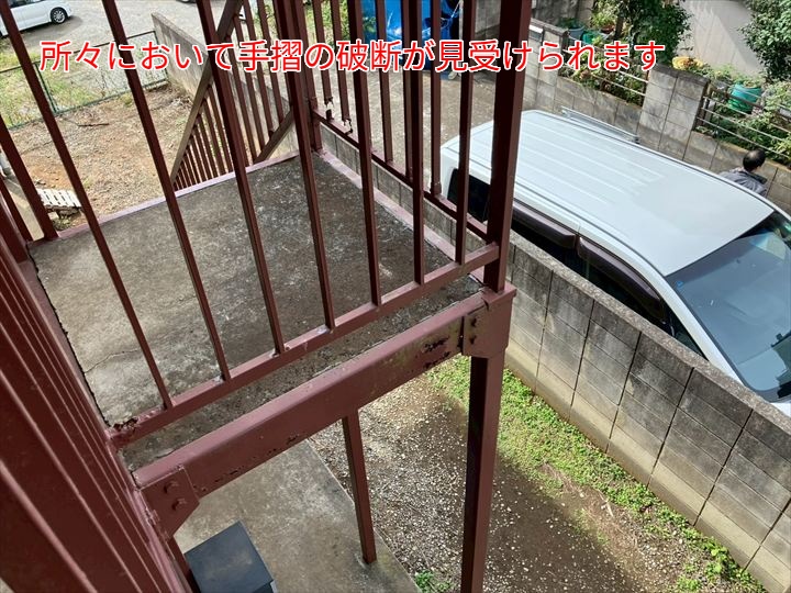 所々において手摺の破断が見受けられます
