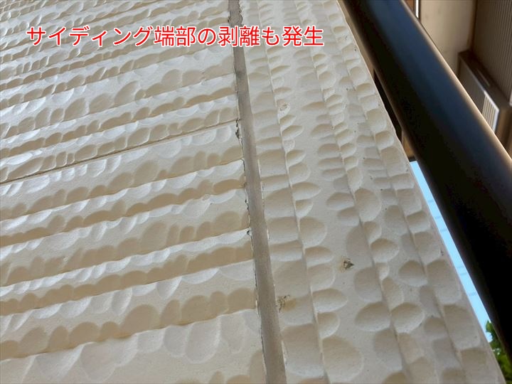 サイディング端部の剥離も発生