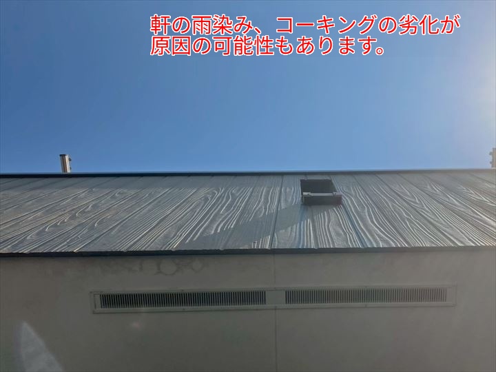 軒天の雨染みとコーキングの劣化