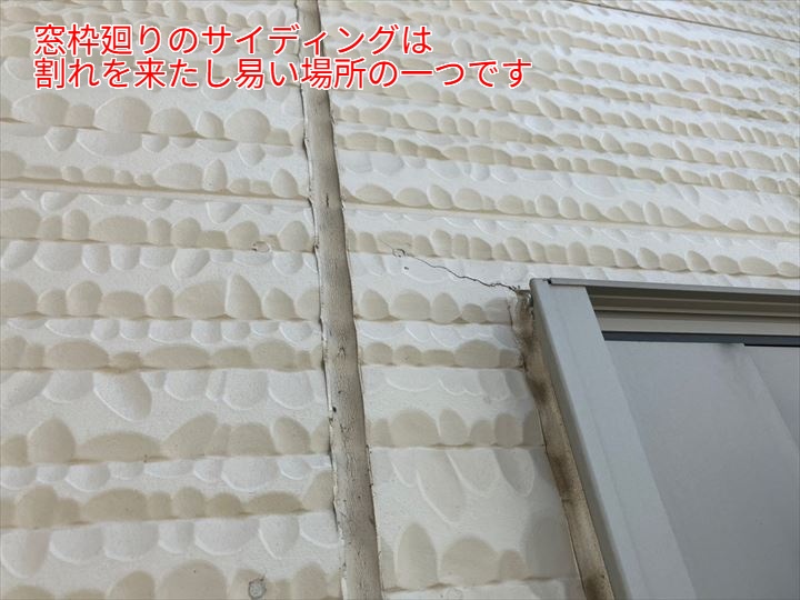 窓枠廻りのひび割れに注意