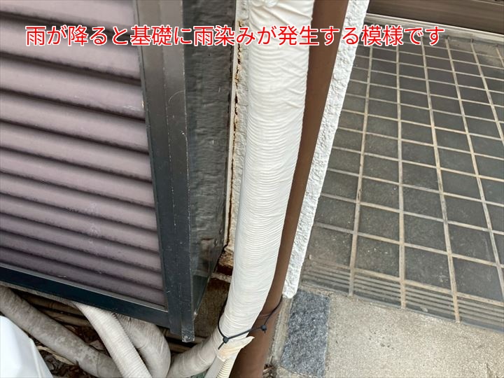 雨漏りによって基礎に雨染みが発生！柏市逆井での調査と原因特定のポイント