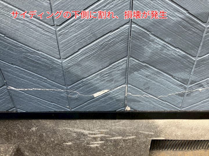 サイディングの下側に発生した割れ