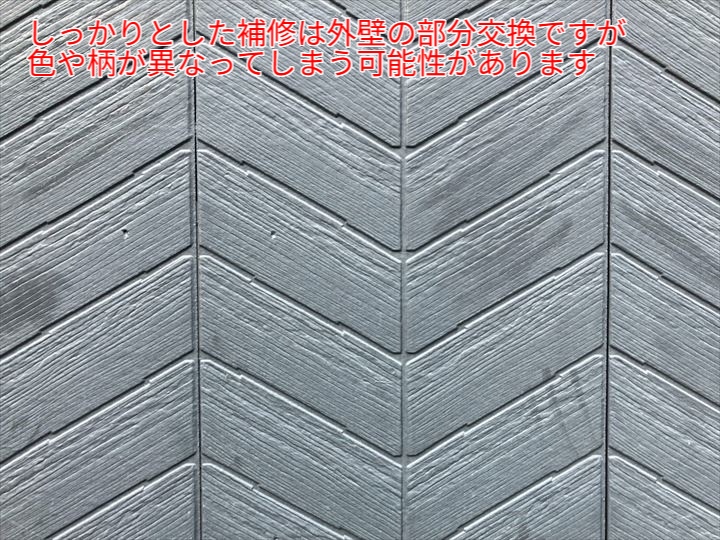 部分交換では色や柄の差異が生じる可能性あり