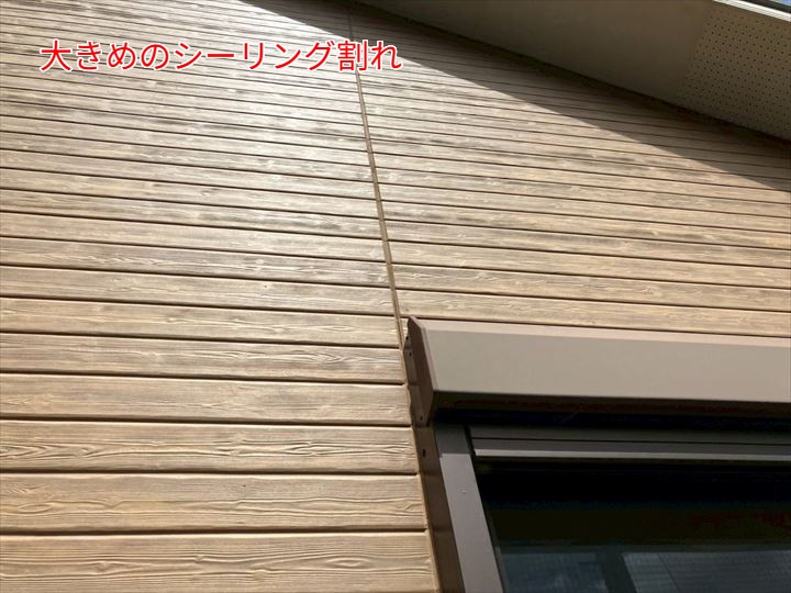 大きめのシーリング割れ