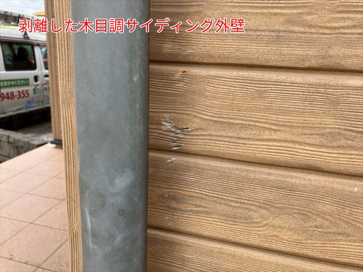 剥離した木目調サイディング外壁